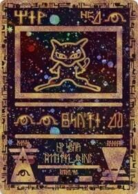Ancient Mew - 1 - Miscellaneous Cards & Products