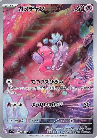 Tinkatink - 076/071 - SV2D: Clay Burst