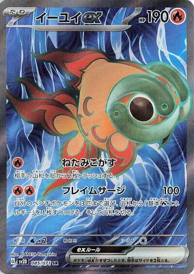 Chi-Yu ex - 085/071 - SV2D: Clay Burst