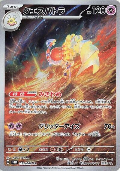 Espathra - 073/066 - SV4M: Future Flash
