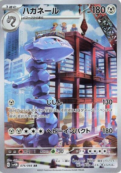 Steelix - 074/066 - SV4M: Future Flash