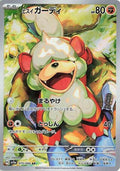 Hisuian Growlithe - 075/066 - SV5a: Crimson Haze