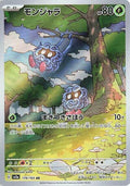Tangela - 178/165 - SV2a: Pokemon Card 151