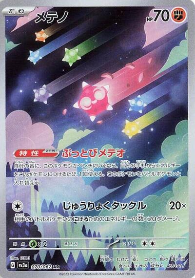 Minior - 070/062 - SV3a: Raging Surf