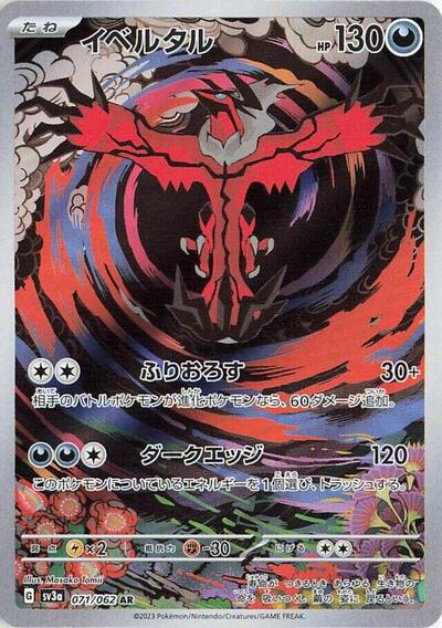 Yveltal - 071/062 - SV3a: Raging Surf