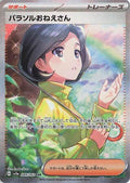 Parasol Lady - 089/062 - SV3a: Raging Surf