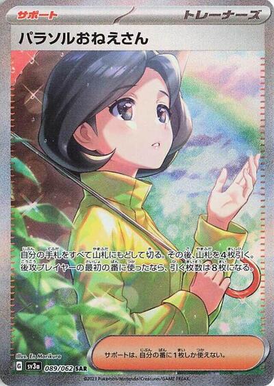 Parasol Lady - 089/062 - SV3a: Raging Surf