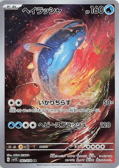 Dondozo - 082/078 - SV1S: Scarlet ex