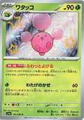 Jumpluff - 197/190 - SV4a: Shiny Treasure ex