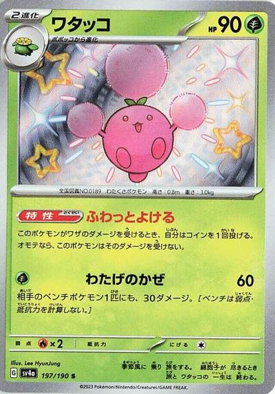 Jumpluff - 197/190 - SV4a: Shiny Treasure ex