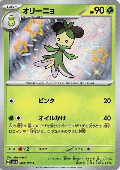 Dolliv - 204/190 - SV4a: Shiny Treasure ex