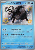 Paldean Tauros - 223/190 - SV4a: Shiny Treasure ex