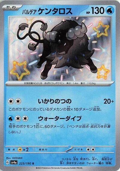 Paldean Tauros - 223/190 - SV4a: Shiny Treasure ex