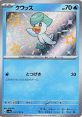 Quaxly - 224/190 - SV4a: Shiny Treasure ex