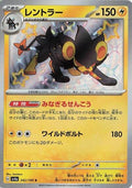 Luxray - 242/190 - SV4a: Shiny Treasure ex