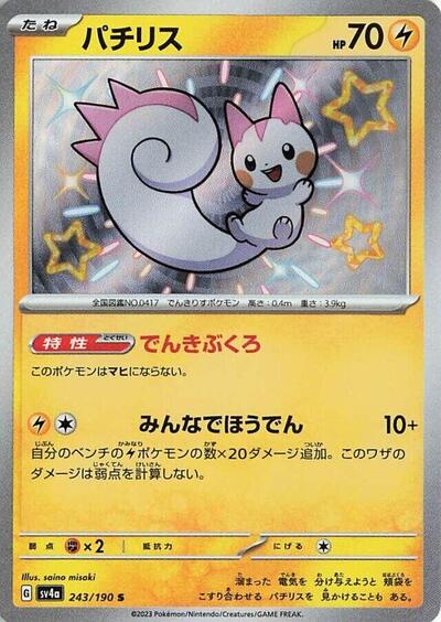Pachirisu - 243/190 - SV4a: Shiny Treasure ex