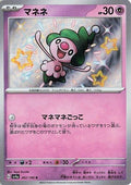 Mime Jr. - 262/190 - SV4a: Shiny Treasure ex