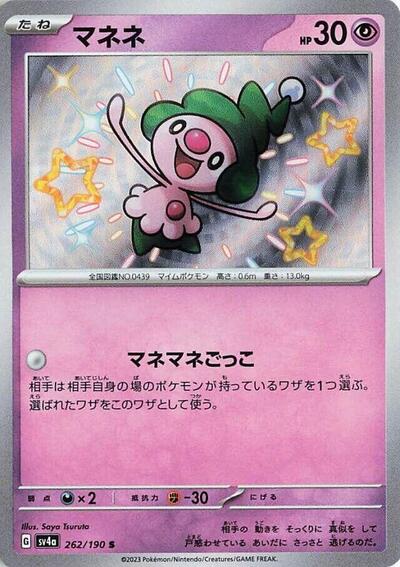 Mime Jr. - 262/190 - SV4a: Shiny Treasure ex