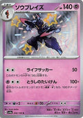 Ceruledge - 268/190 - SV4a: Shiny Treasure ex