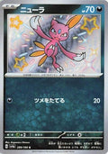 Sneasel - 289/190 - SV4a: Shiny Treasure ex