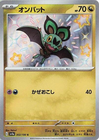 Noibat - 302/190 - SV4a: Shiny Treasure ex