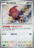 Skwovet - 313/190 - SV4a: Shiny Treasure ex