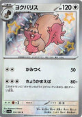 Greedent - 314/190 - SV4a: Shiny Treasure ex