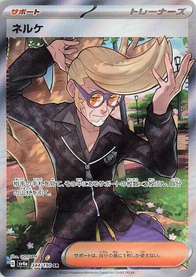 Clive - 344/190 - SV4a: Shiny Treasure ex