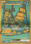 Wo-Chien ex - 355/190 - SV4a: Shiny Treasure ex
