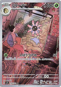 Lileep - 104/102 - SV7: Stellar Miracle