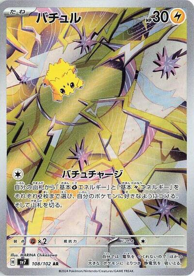 Joltik - 108/102 - SV7: Stellar Miracle