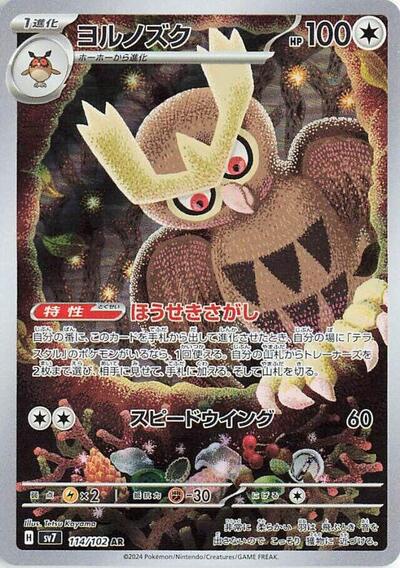 Noctowl - 114/102 - SV7: Stellar Miracle