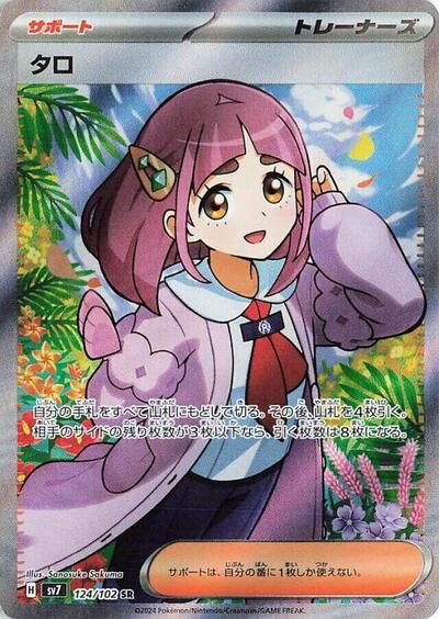 Lacey - 124/102 - SV7: Stellar Miracle