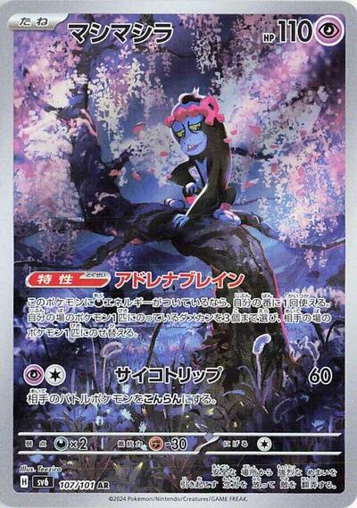 Munkidori - 107/101 - SV6: Transformation Mask
