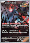 Flutter Mane - 076/071 - SV5K: Wild Force