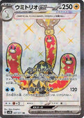 Wugtrio ex - 087/071 - SV5K: Wild Force