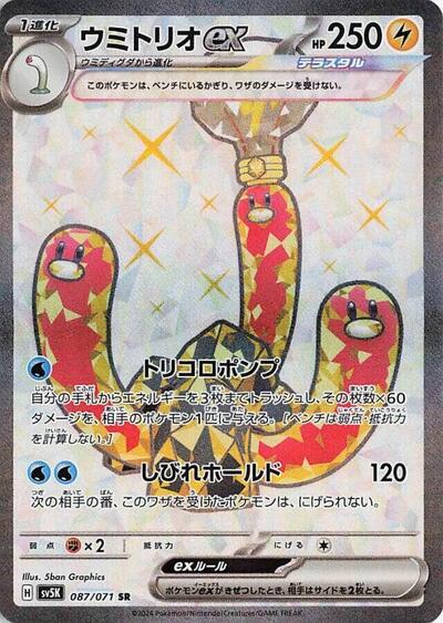 Wugtrio ex - 087/071 - SV5K: Wild Force