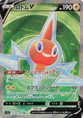 Rotom V - 103/100 - S11: Lost Abyss