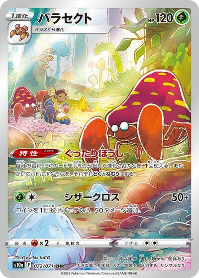 Parasect - 072/071 - S10a: Dark Phantasma