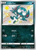 Impidimp - 282/190 - S4a: Shiny Star V
