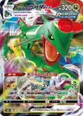 Rayquaza VMAX - 120/184 - S8b: VMAX Climax