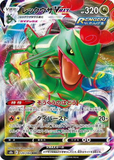 Rayquaza VMAX - 120/184 - S8b: VMAX Climax