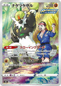 Passimian - 203/184 - S8b: VMAX Climax