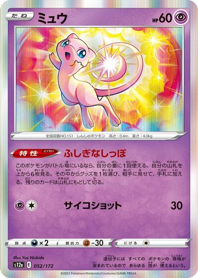 Mew - 052/172 - S12a: VSTAR Universe