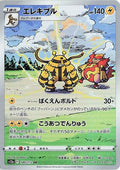Electivire - 180/172 - S12a: VSTAR Universe