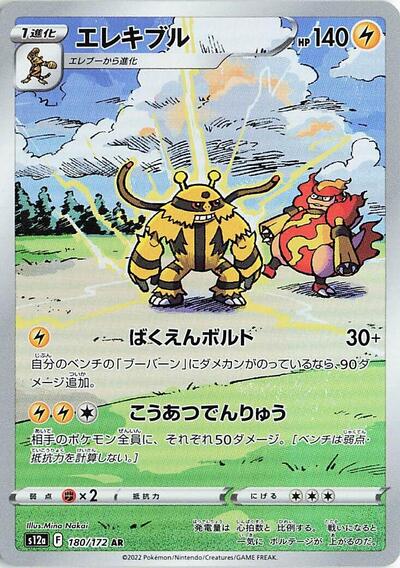 Electivire - 180/172 - S12a: VSTAR Universe