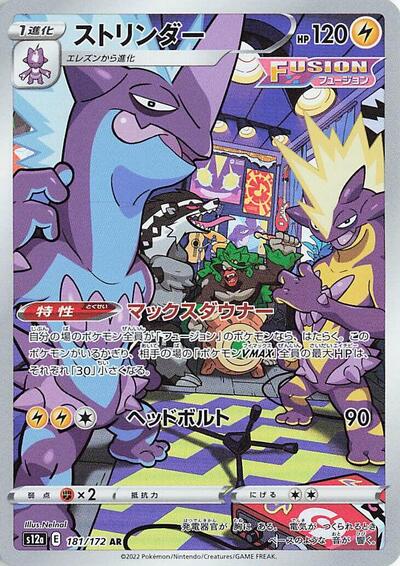 Toxtricity - 181/172 - S12a: VSTAR Universe