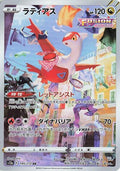 Latias - 195/172 - S12a: VSTAR Universe