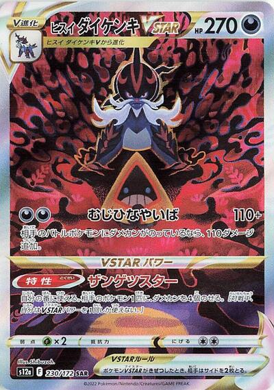 Hisuian Samurott VSTAR - 230/172 - S12a: VSTAR Universe