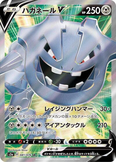 Steelix V - 081/076 - S3a: Legendary Heartbeat